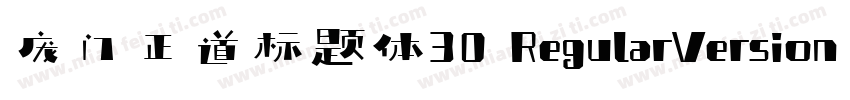 庞门正道标题体30 RegularVersion 30字体转换